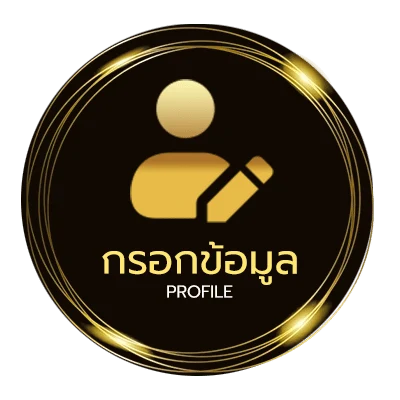 ข้อมูลสมาชิก บ้าน-ผล-บอล 888